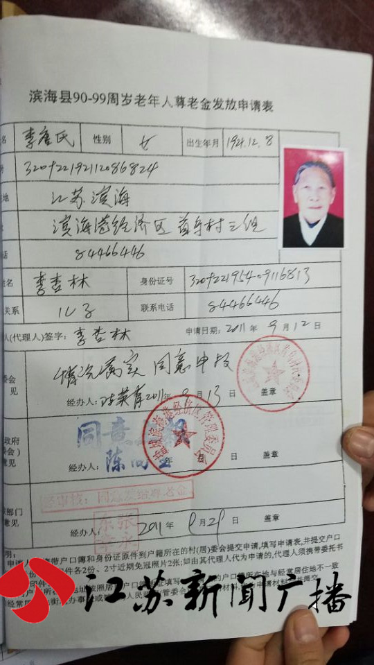 李奶奶的尊老金申报表按照江苏省民政厅、财政厅下发的《关于向80周岁以