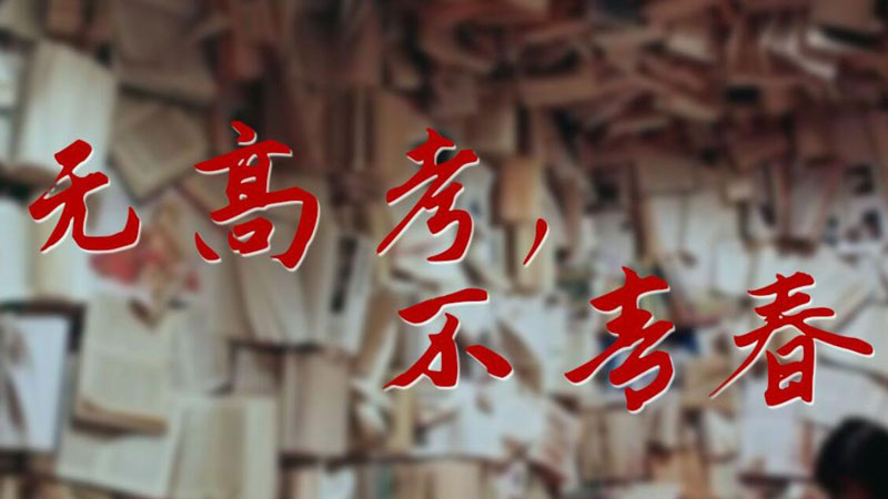 [权威发布]省教育厅回应江苏调3.8万高考招生指标去中西部
