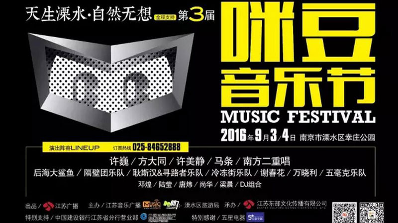 【抢票】史上性价比最高、明星阵容最强的音乐节门票