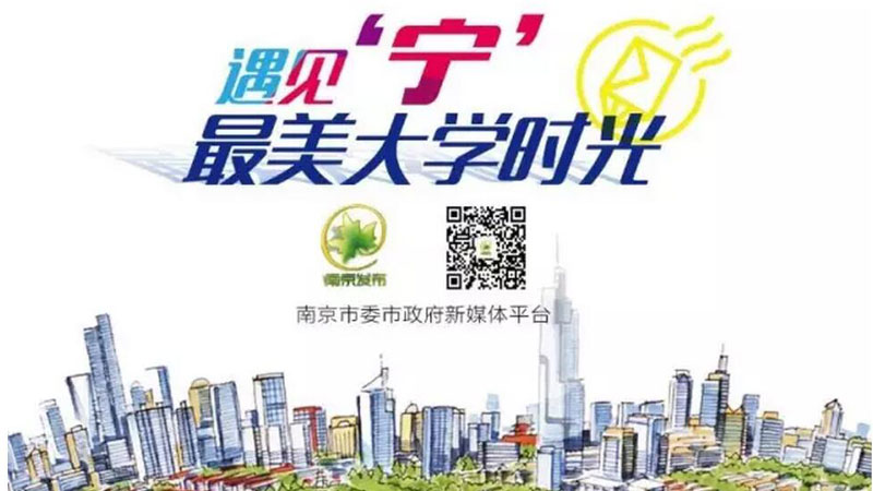 【活动】15万份爱心礼包！南京竟要这样欢迎大学新生……