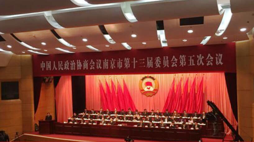 南京市十三届五次会议开幕 着力办好35件实事