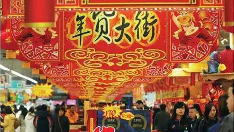 江苏人年货购买力全国第三