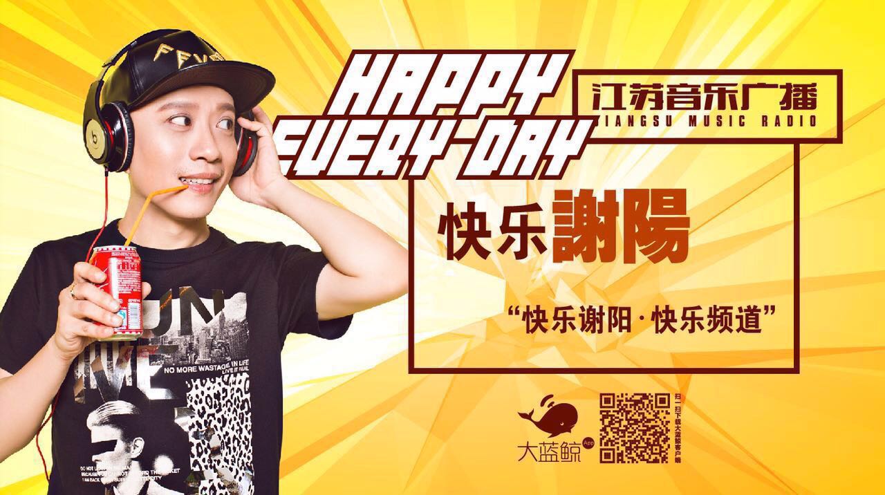 【快乐谢阳】2016洗脑神曲大集合