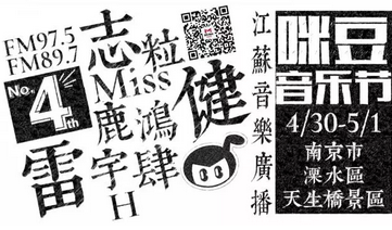 咪豆音乐节：别猜了！第一波官方艺人阵容在这里！