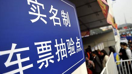 南京公路实名制售票首日：儿童也要带户口本才能上车