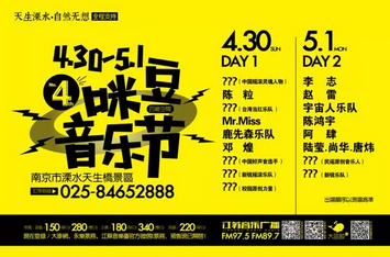 咪豆音乐节演出日程表公布！看看你最爱的明星在哪天？