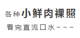 突发！一大波知名小鲜肉裸照，惨遭泄露！