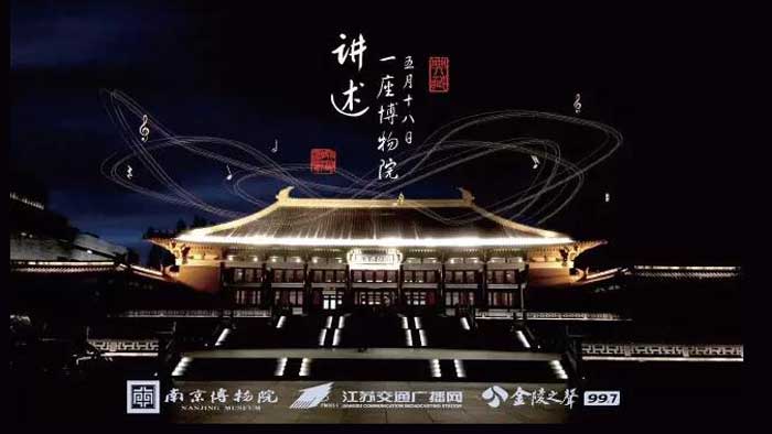 江苏交通广播网在南博等你！