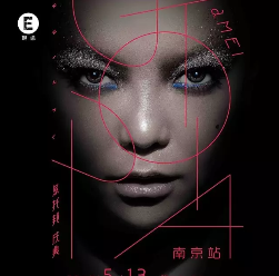 「带你看明星」张惠妹“乌托邦2.0庆典”南京站完美收官！