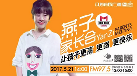 燕子家长会第二季：让孩子更高 更强 更快乐 圆满落幕！
