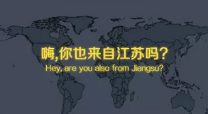 全球江苏人看过来！点亮你的坐标，让世界因江苏大放光彩~