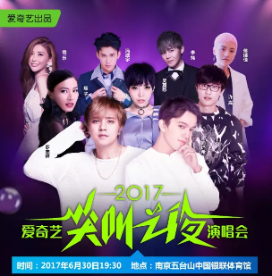 罗志祥、迪玛希、吴莫愁、许嵩...一起尖叫、燃爆你的朋友圈！