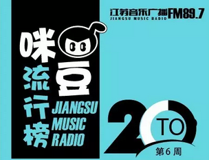 咪豆流行榜 | 第６期！偶像派落榜，谢春花成最大黑马！