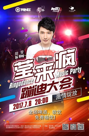 尖叫吧！跳跃吧！首场“莹来疯蹦迪大会”明晚你来嗨！