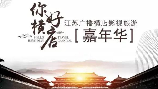 千里之外完美旅程，DJ粉丝尽情狂欢
